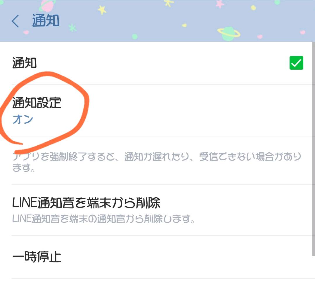 音 から を 端末 は Line 通知 削除 と 端末の通知設定｜LINEみんなの使い方ガイド