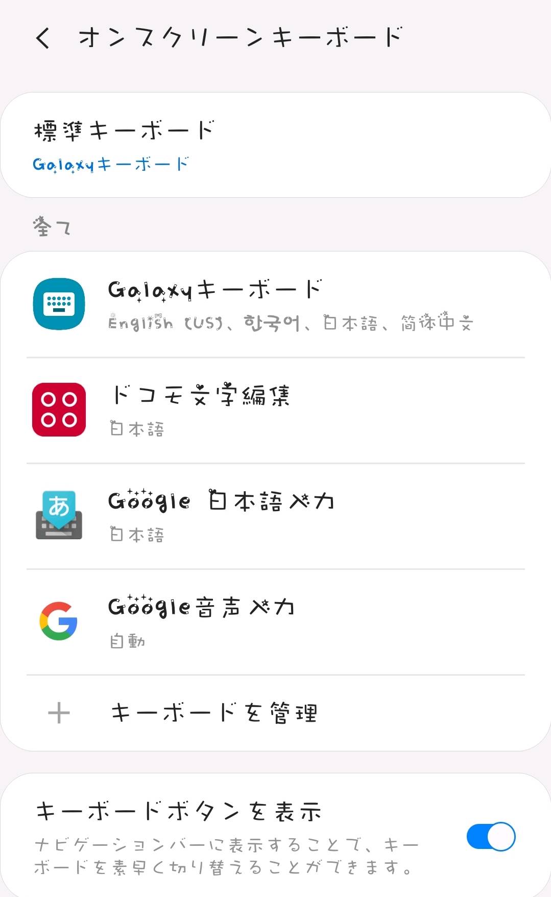 日本語入力 Samsung Members