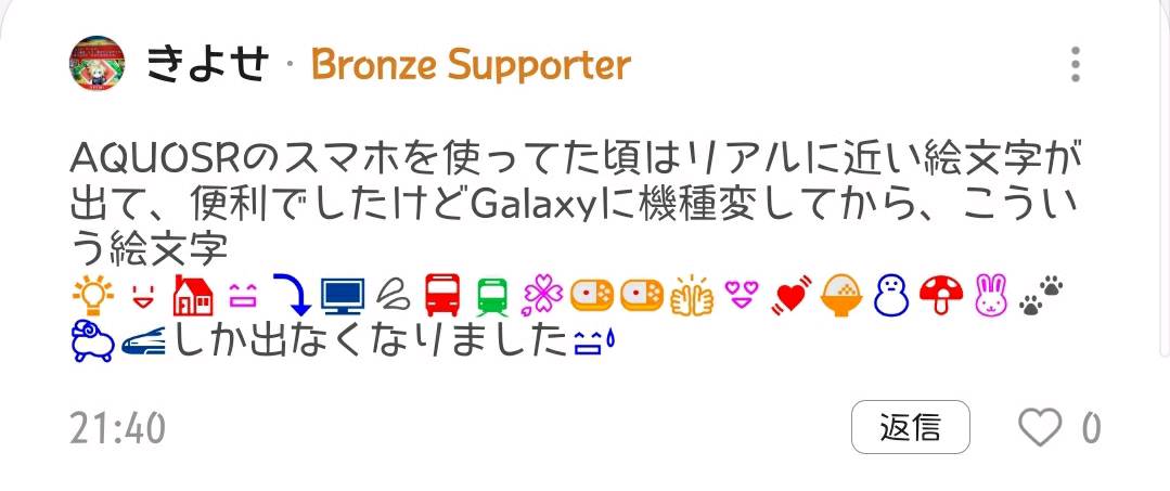 解決済み 絵文字の見え方 Samsung Members
