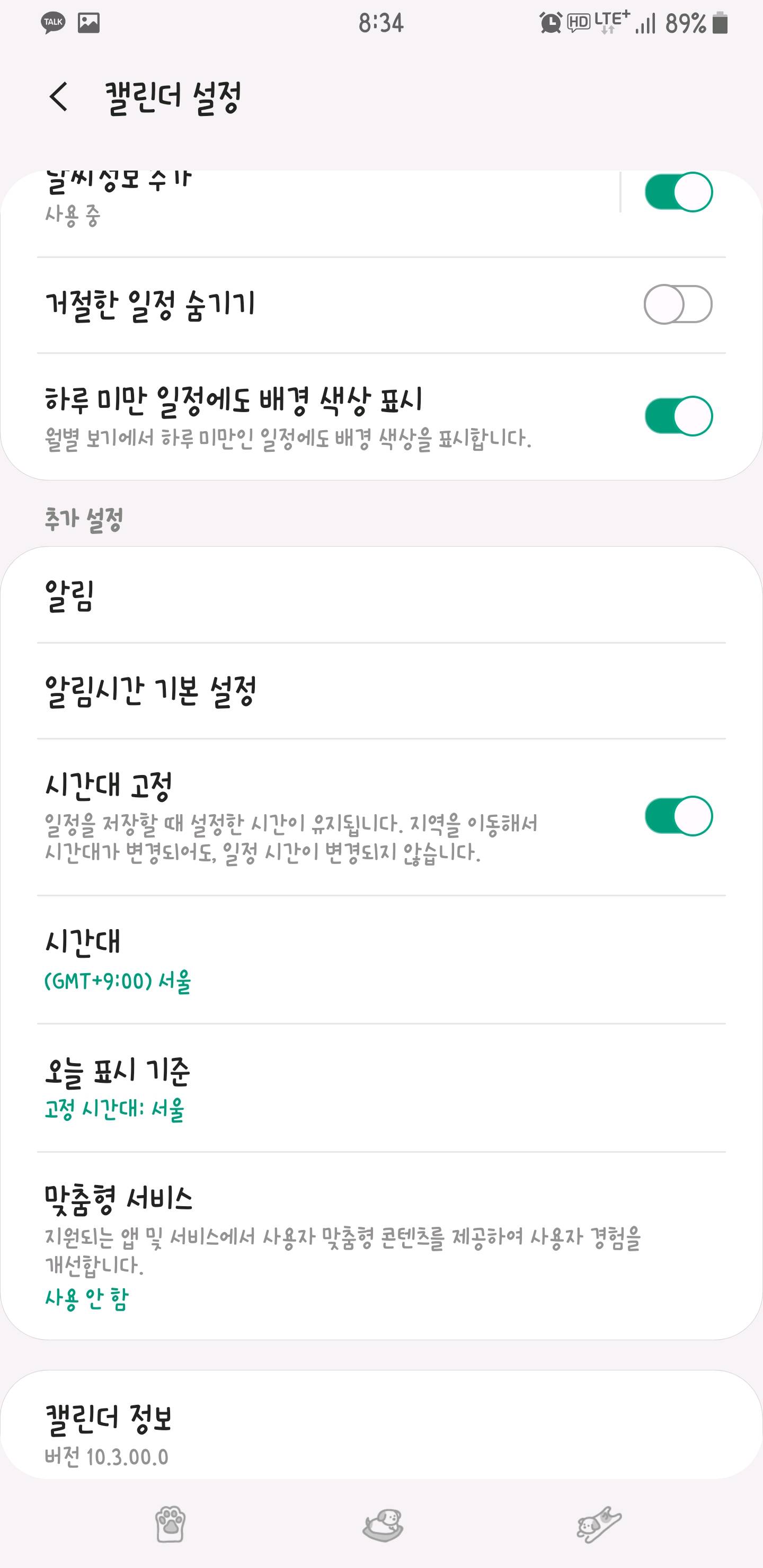 (캘린더) 일부 일정에서 협정세계시 문제 해결방법 부탁드립니다 - Samsung Members