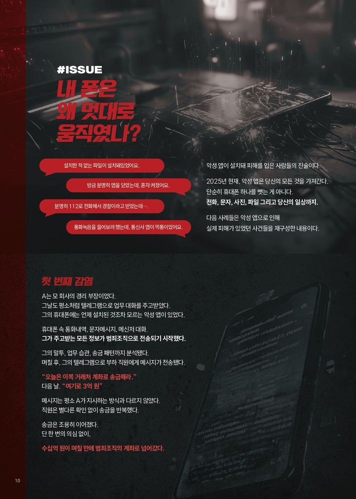 월간피싱제로 4월호-좀비폰_page-0010.jpg