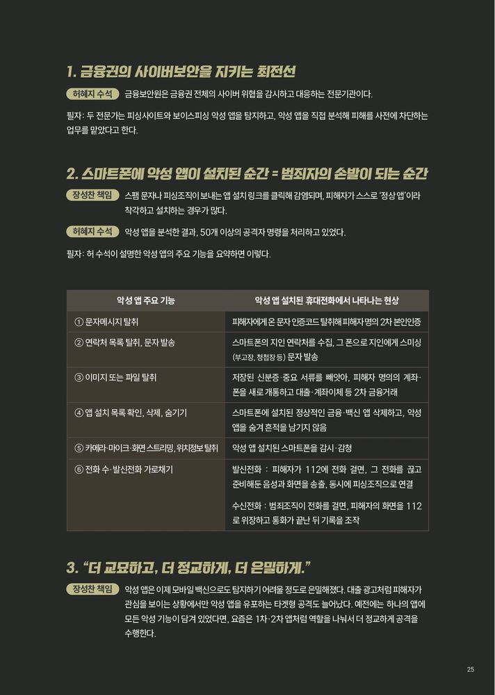 월간피싱제로 4월호-좀비폰_page-0025.jpg