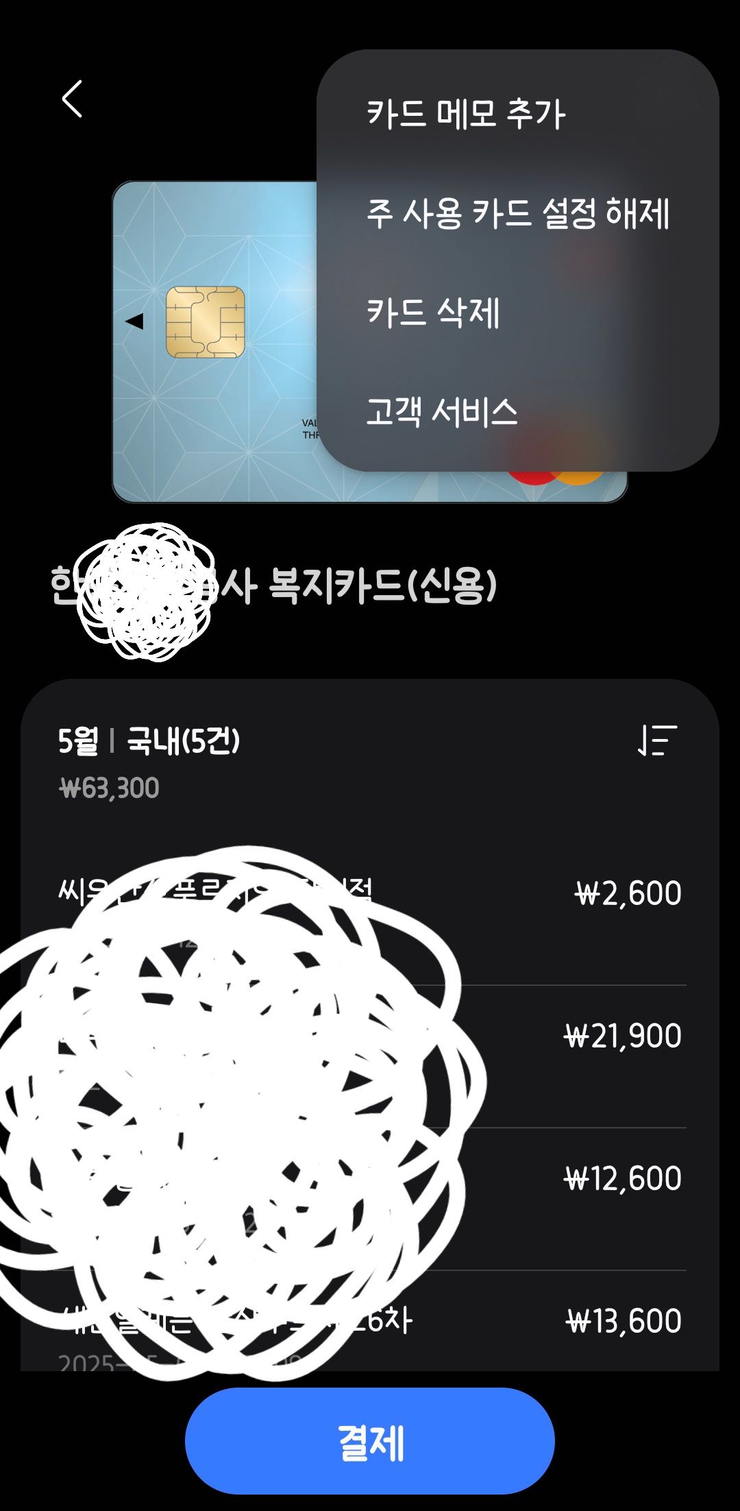 NH농협카드 해외결제 등록이 안보입니다 - Samsung Members