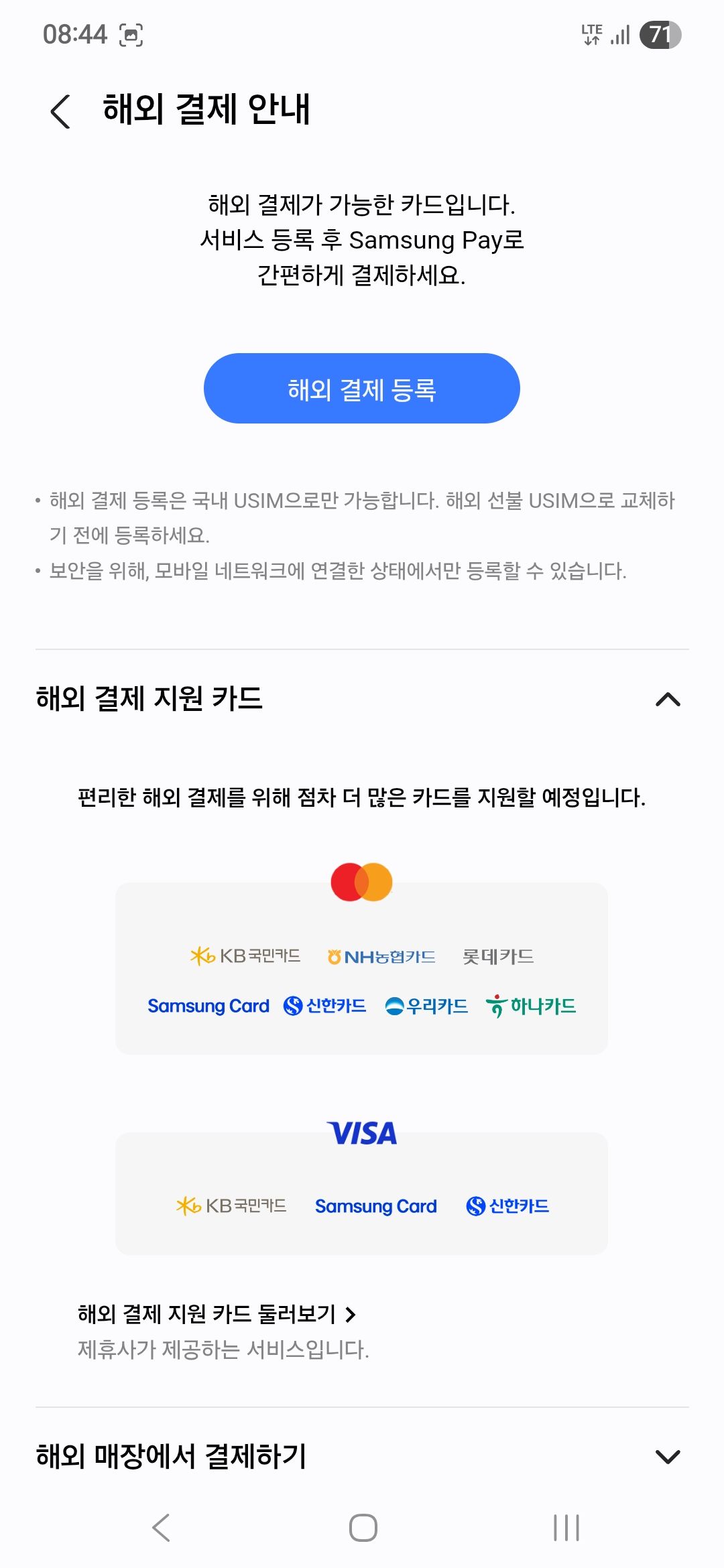 해외결제카드 등록 안됨.. - Samsung Members