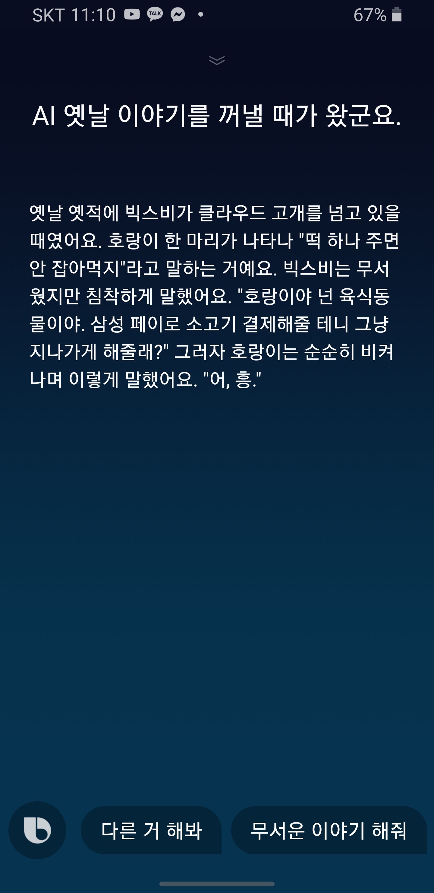 빅스비식 유우머 - Samsung Members