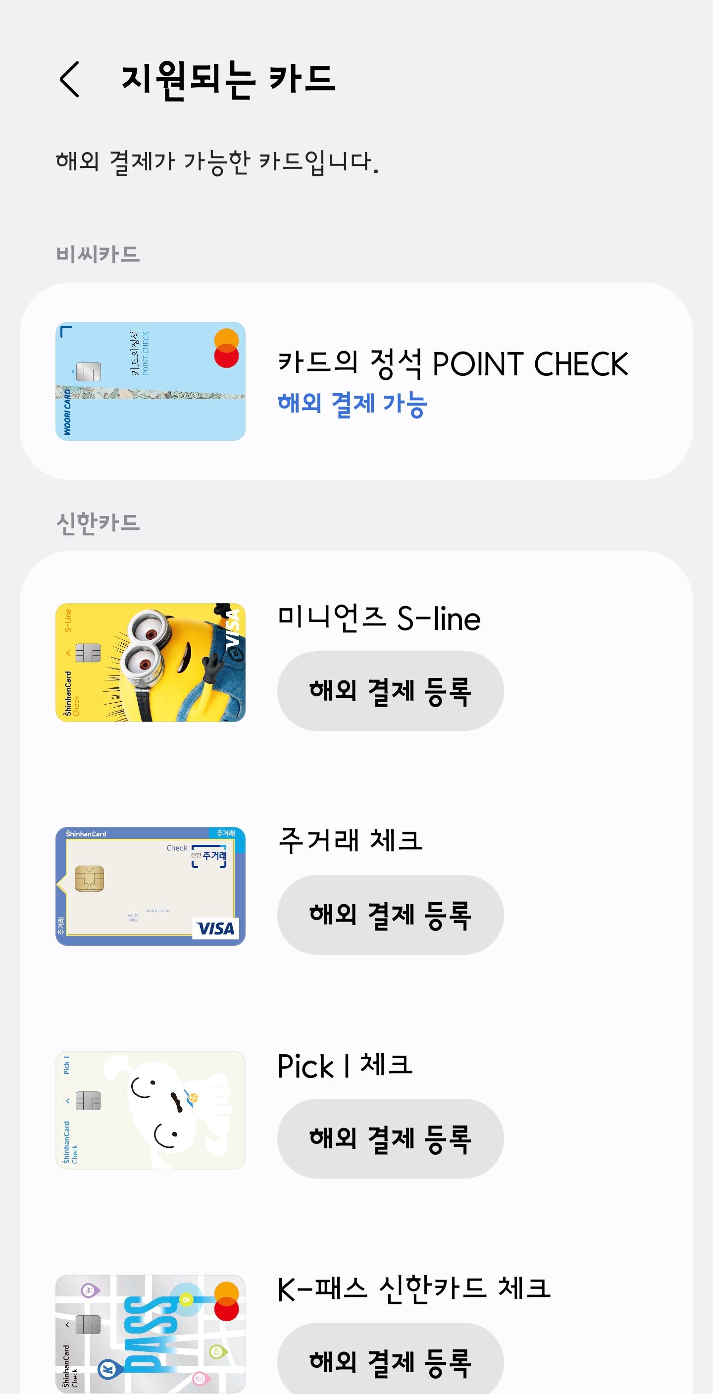 해외결제 등록한 카드 해제는 어떻게 해요? - Samsung Members