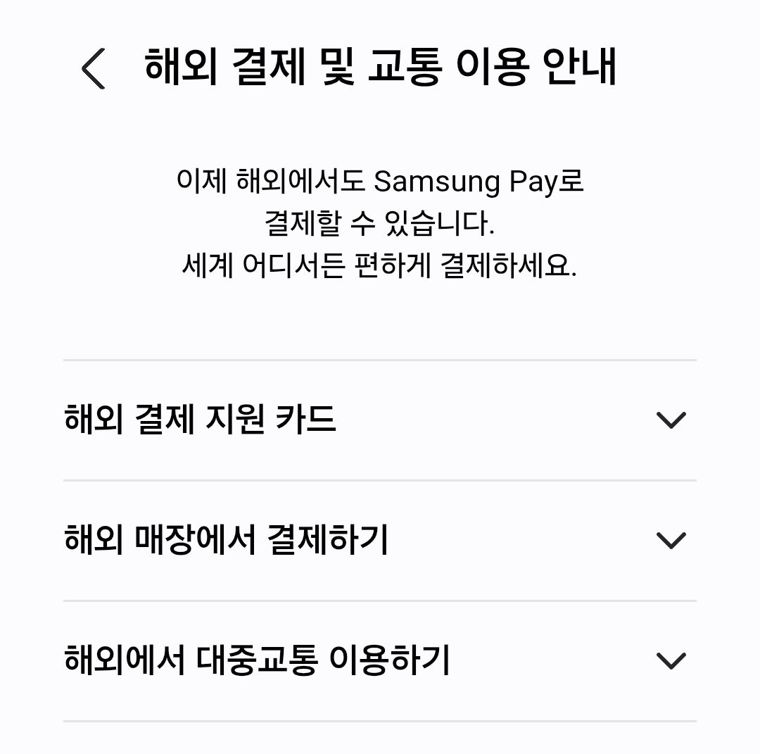해외결제 카드등록 오류 문제 - Samsung Members
