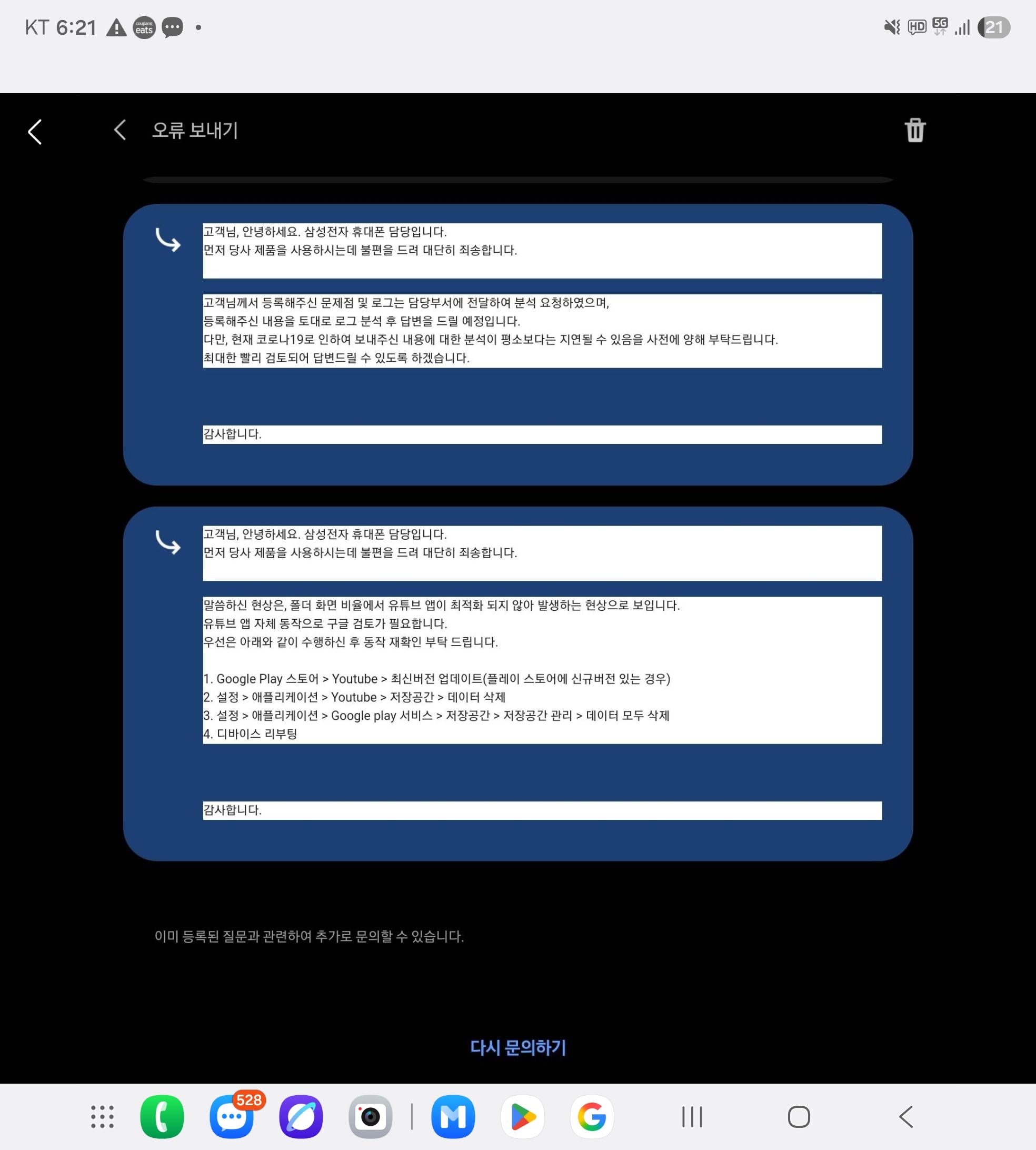 폴드 메인화면 유튜브 댓글 스크롤 시 영상 가리는 문제는 해결의지 없나요? - Samsung Members