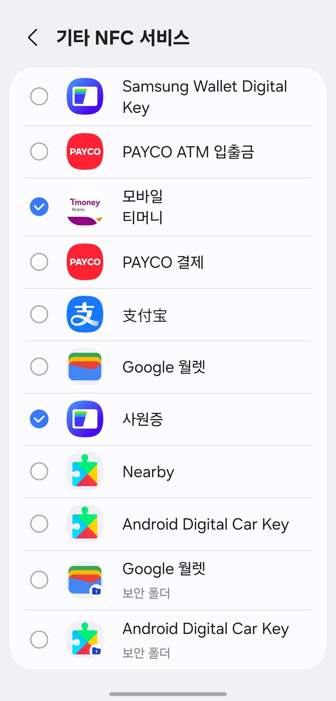 사원증 nfc 켜짐 - Samsung Members