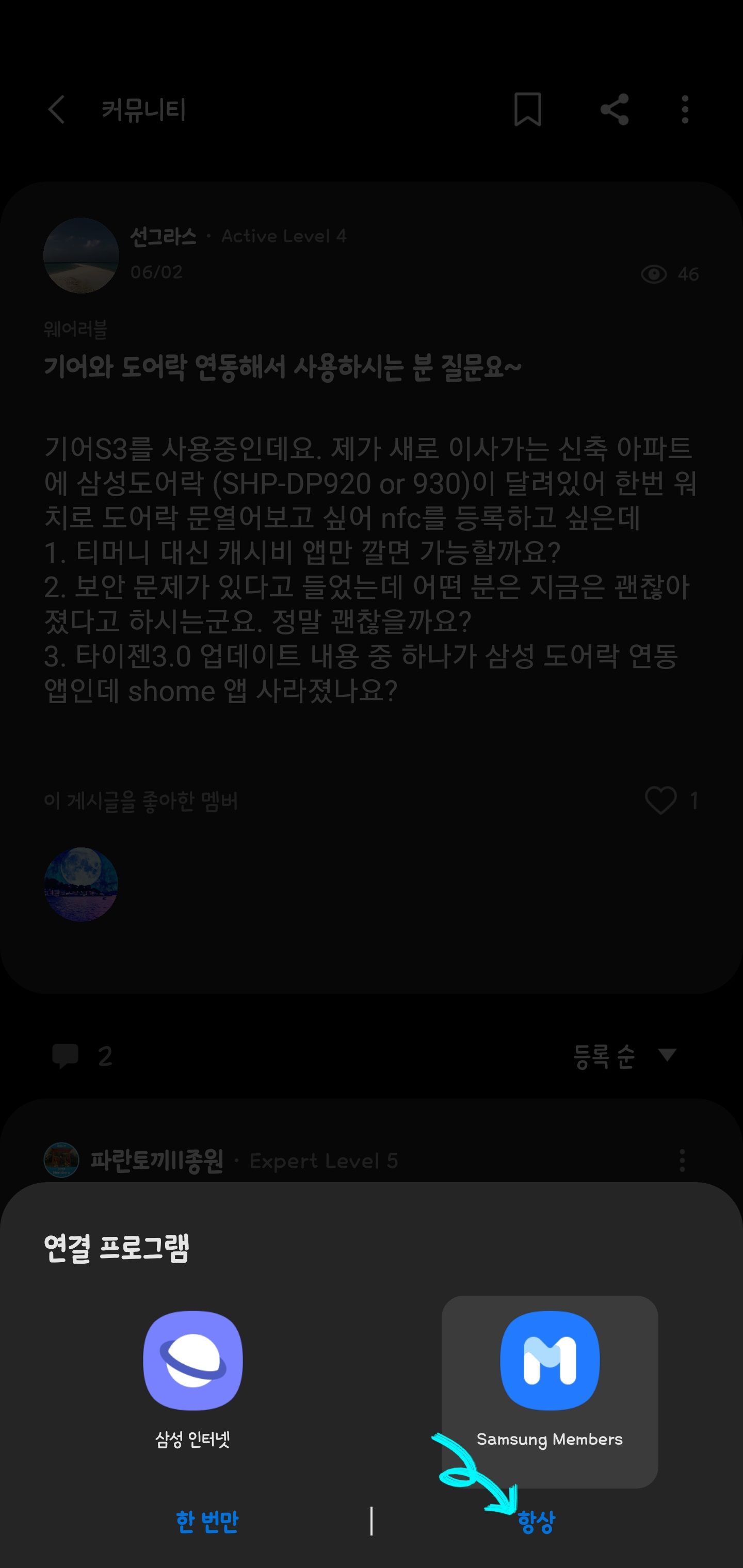 TIP] 기본앱으로 설정/초기화 하는 방법(연결프로그램 선택/삭제).. - Samsung Members
