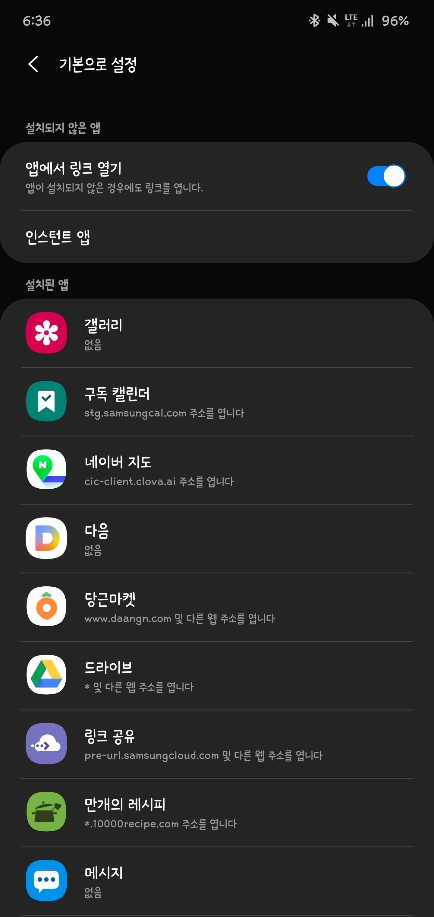 TIP] 기본앱으로 설정/초기화 하는 방법(연결프로그램 선택/삭제).. - Samsung Members