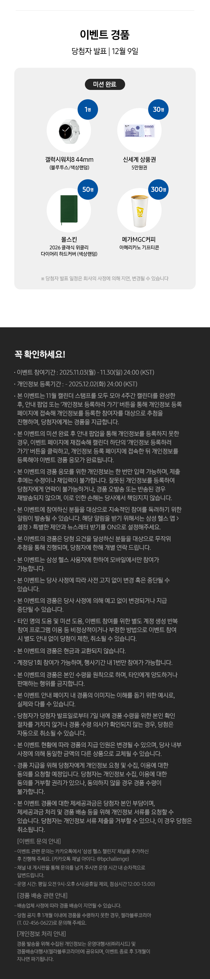 이벤트] 삼성 헬스 11월 출석 체크 하고 기분 기록도 하세요. - 2페이지 - Samsung Members