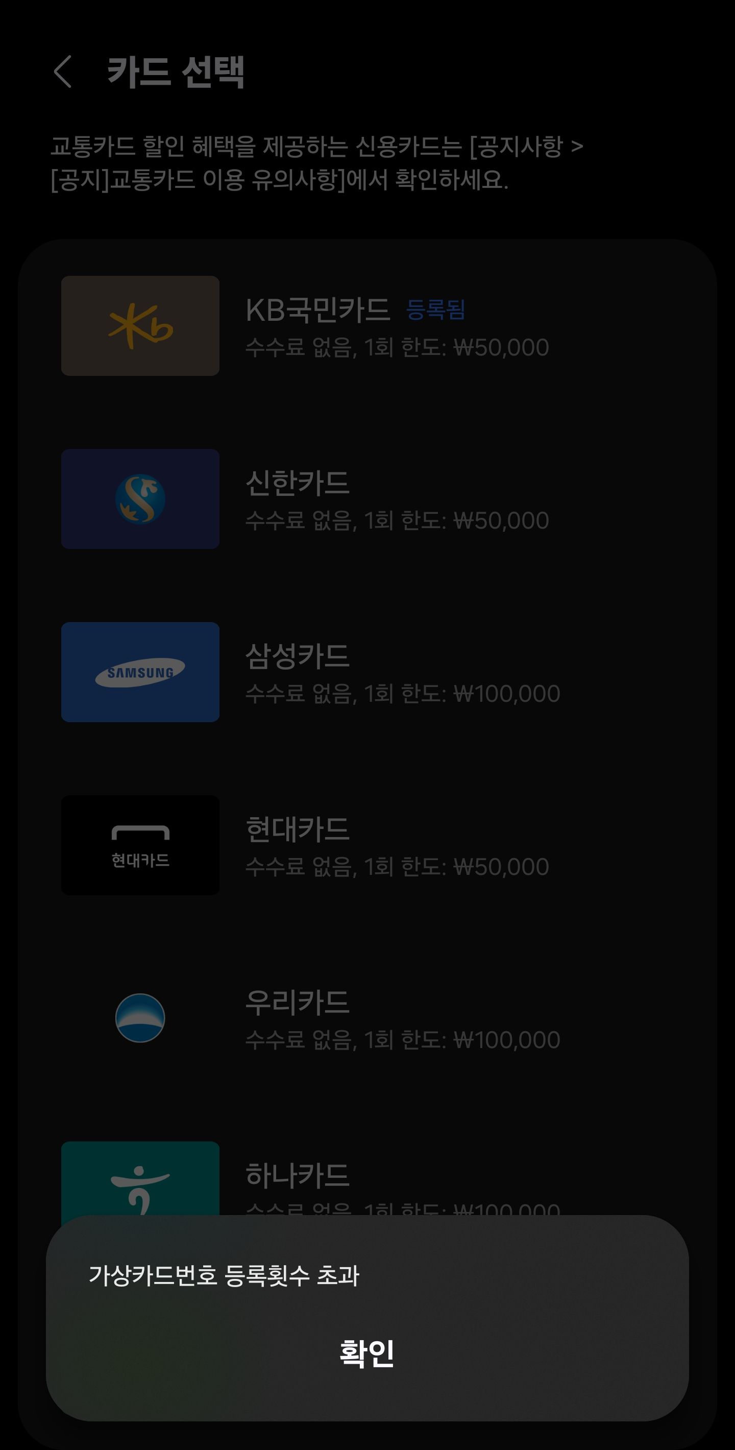 가상카드번호 등록횟수 초과 - Samsung Members