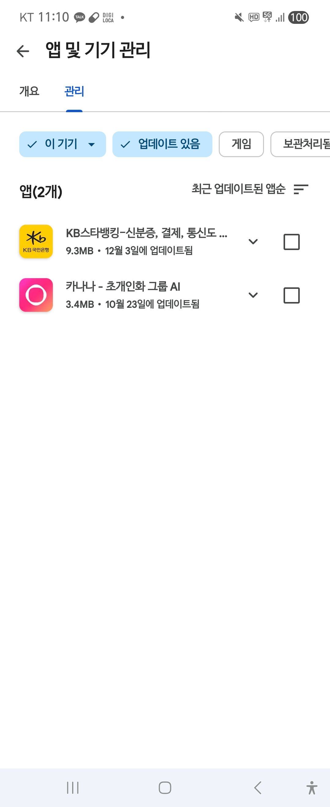 해결됨: 플립6 플레이스토어 kb 국민 은행앱과 카나나 앱 업데이트 있네용 - Samsung Members