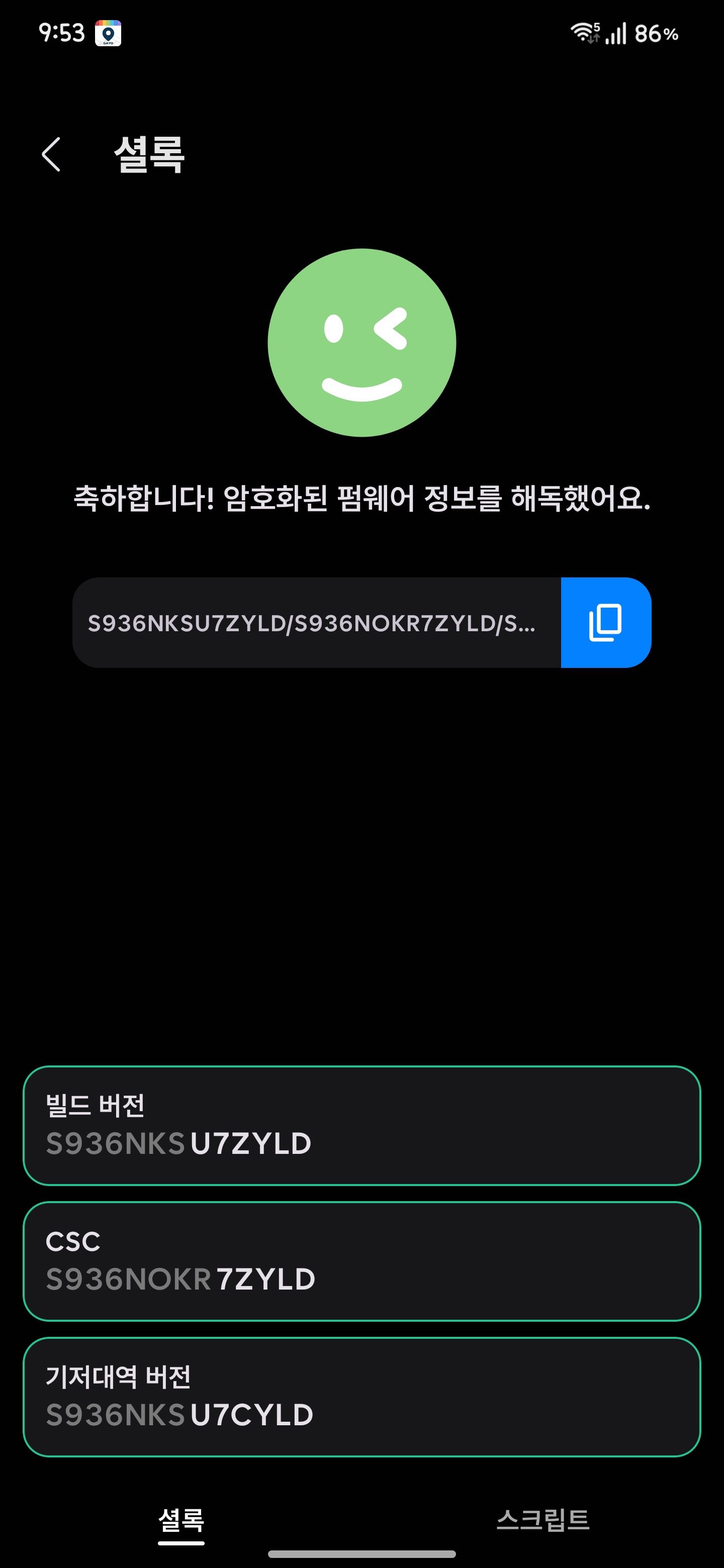 25시리즈 8.5베타 빌드상승 ZYLD - Samsung Members