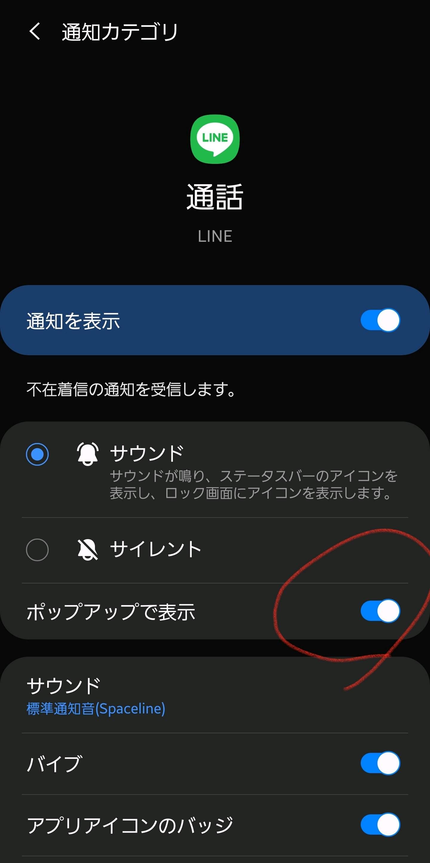 Line通話の通知表示について Samsung Members