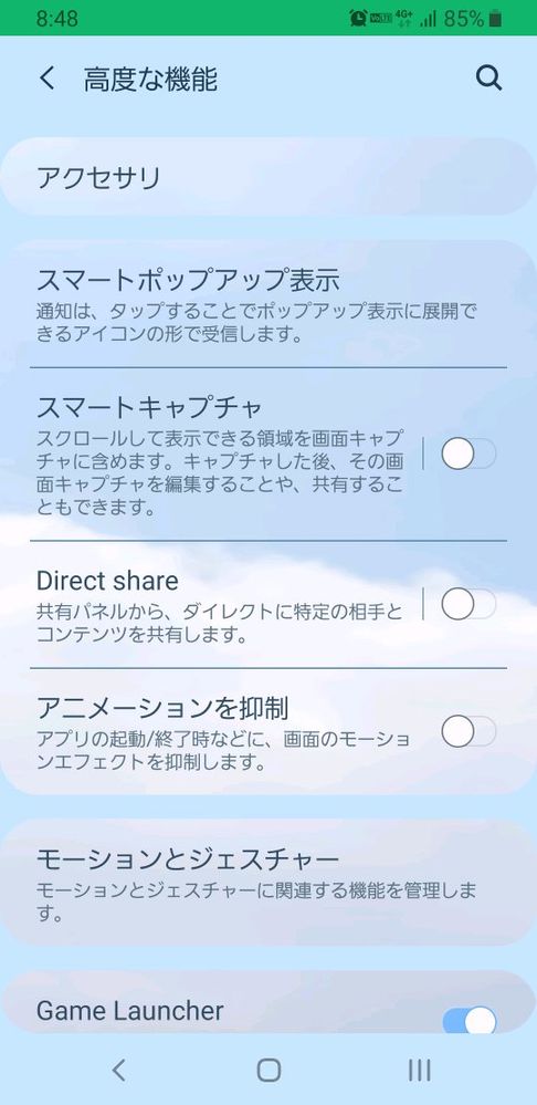 Bixbyキーの設定項目が無い Samsung Members