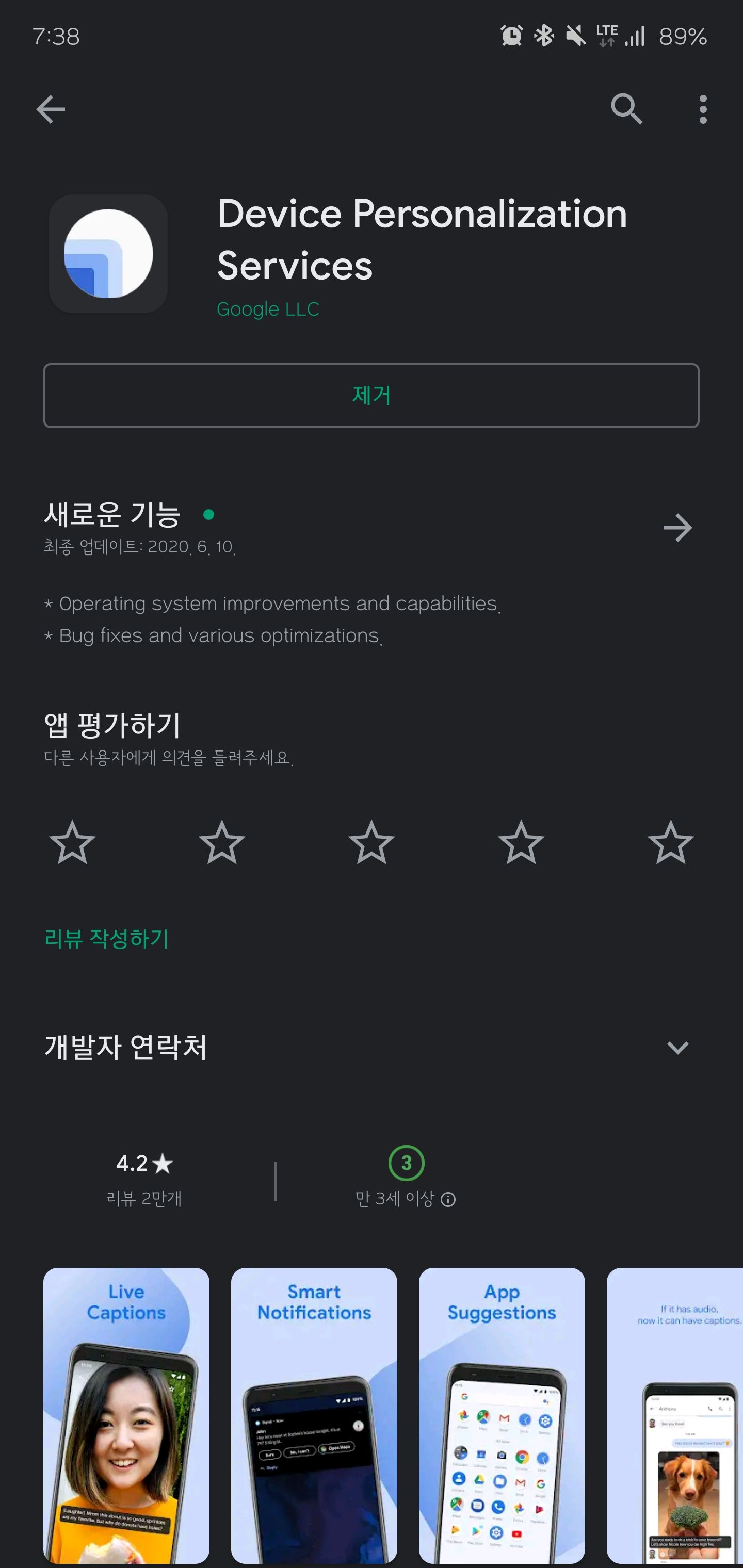 Device Personalization Services가 뭐하는 앱이죠? Samsung Members