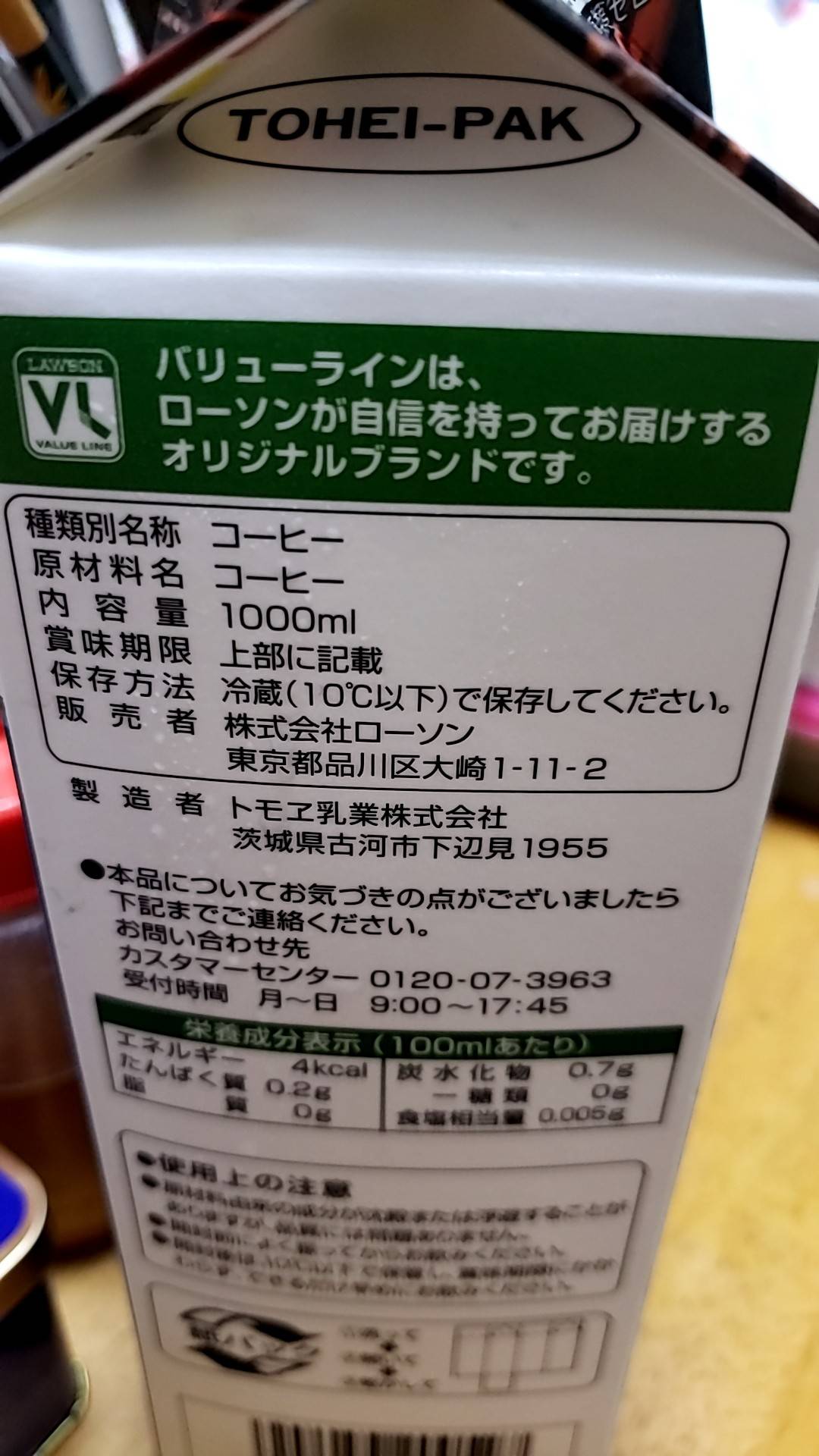100円ローソンのアイスコーヒー Samsung Members