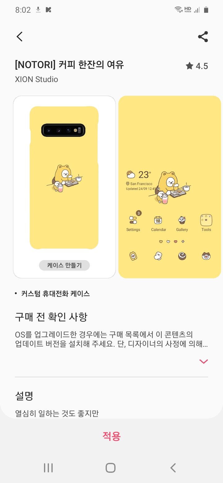 예쁘고 귀여운 테마 추천(갤럭시 A10e 무료 테마) - Samsung Members