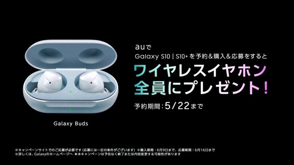 Galaxy Budsが貰えるかも Samsung Members