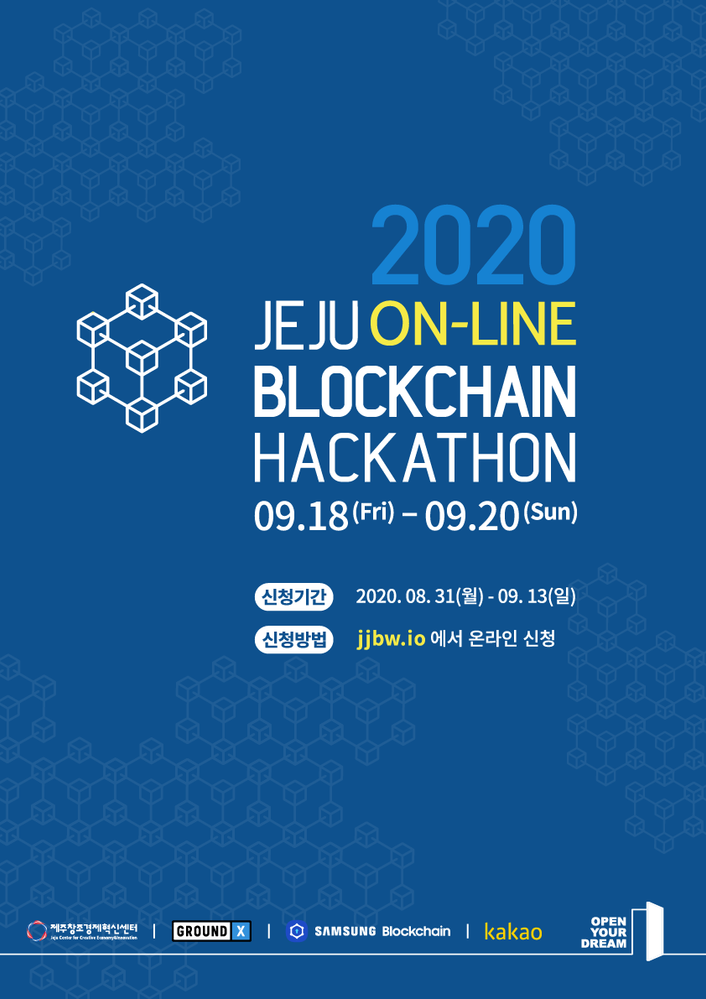 2020_JEJU-Blockchain-Hackathon_poster.png