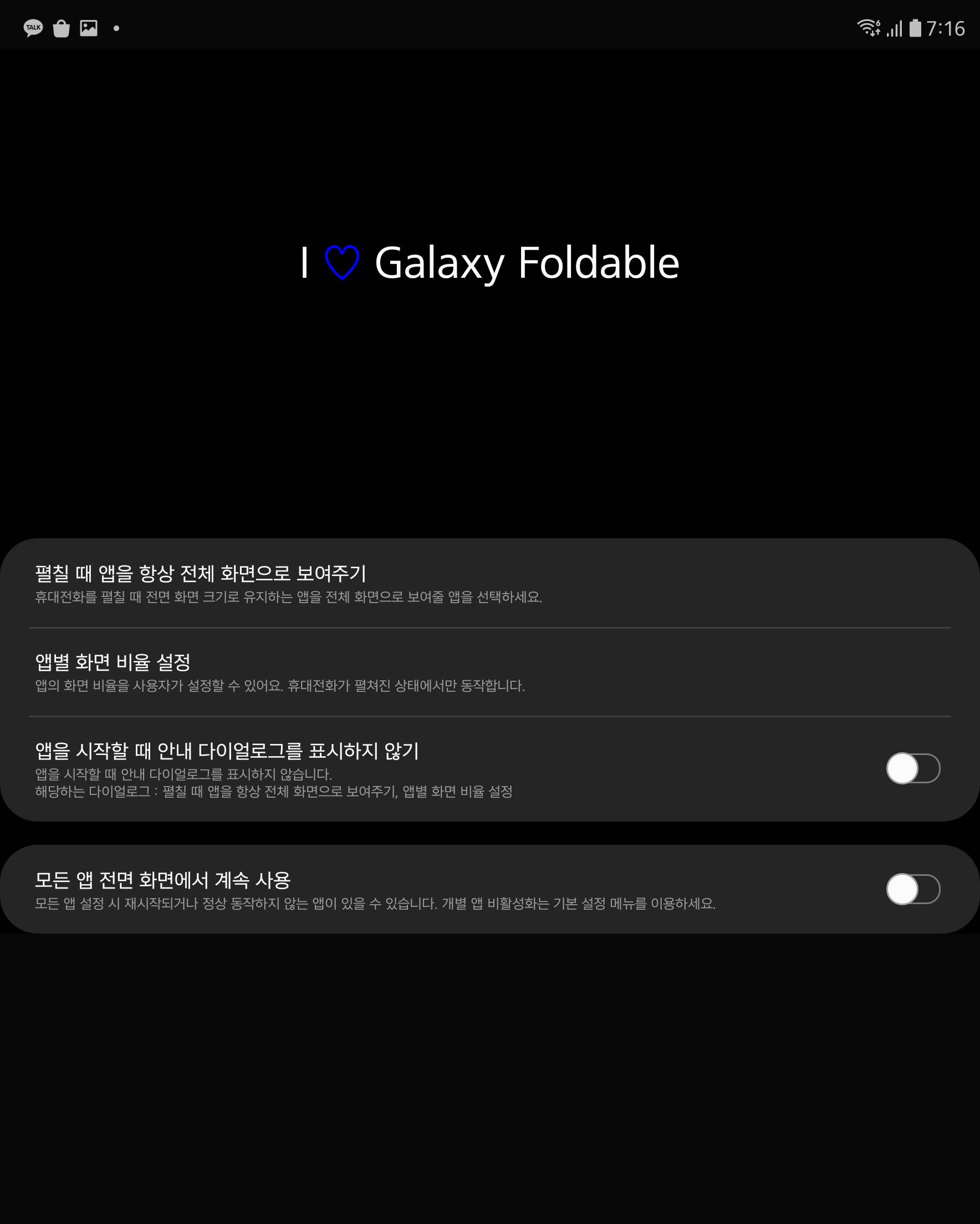 MultiStar 업데이트 I ♡ Galaxy Foldable - Samsung Members