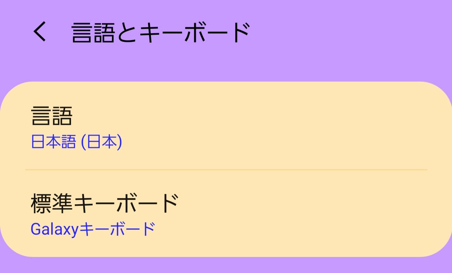 Galaxy入力キーボード Samsung Members