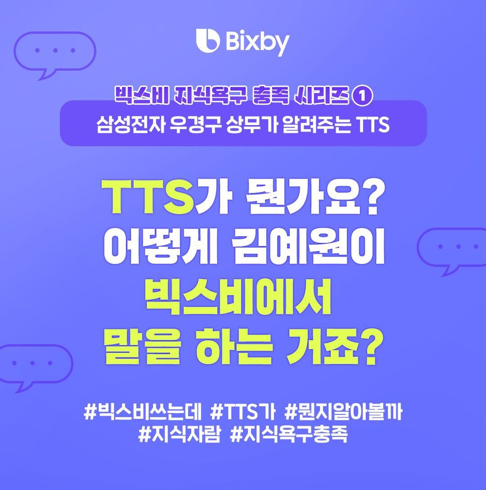 빅스비_TTS__01.jpg