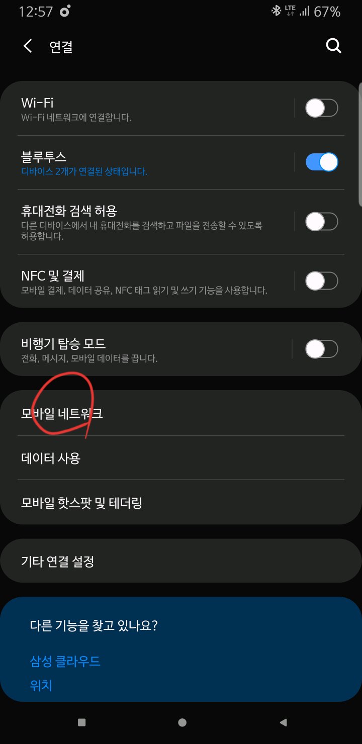 해결됨: [TIP] 네트워크 설정 확인/변경/초기화 방법.. - Samsung Members