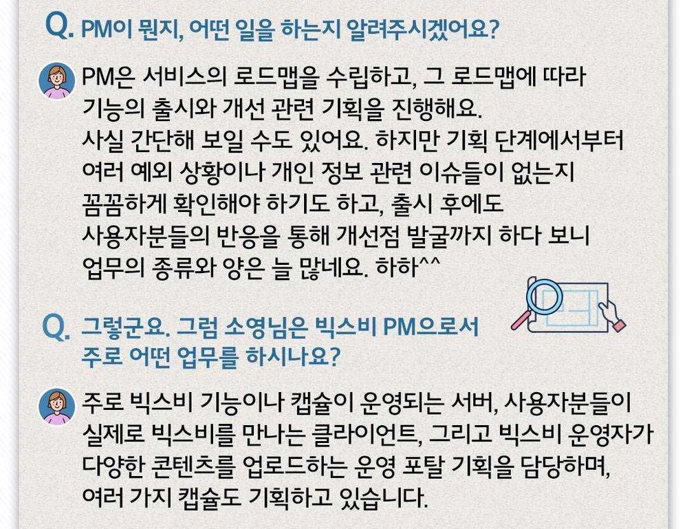 빅스비_PM인터뷰_03.jpg