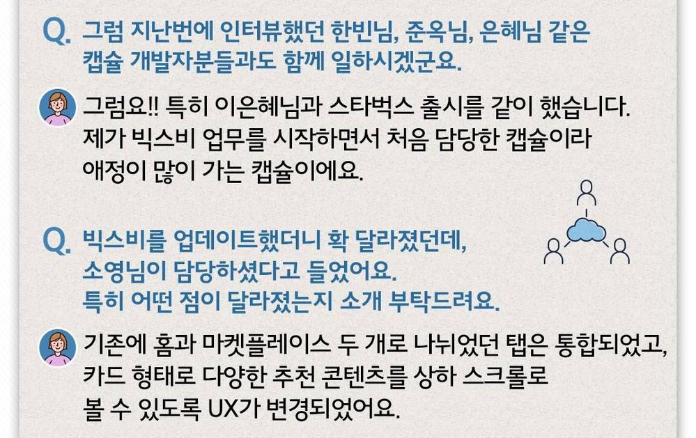 빅스비_PM인터뷰_04.jpg