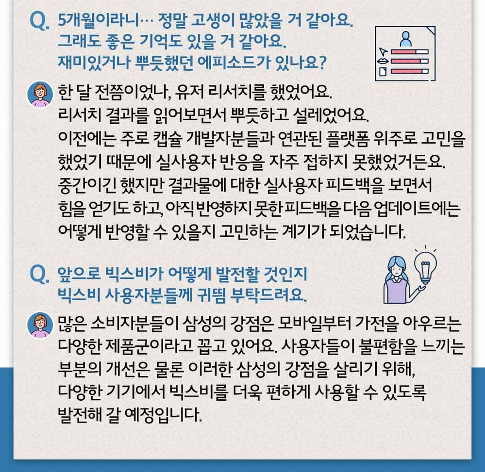 빅스비_PM인터뷰_07.jpg