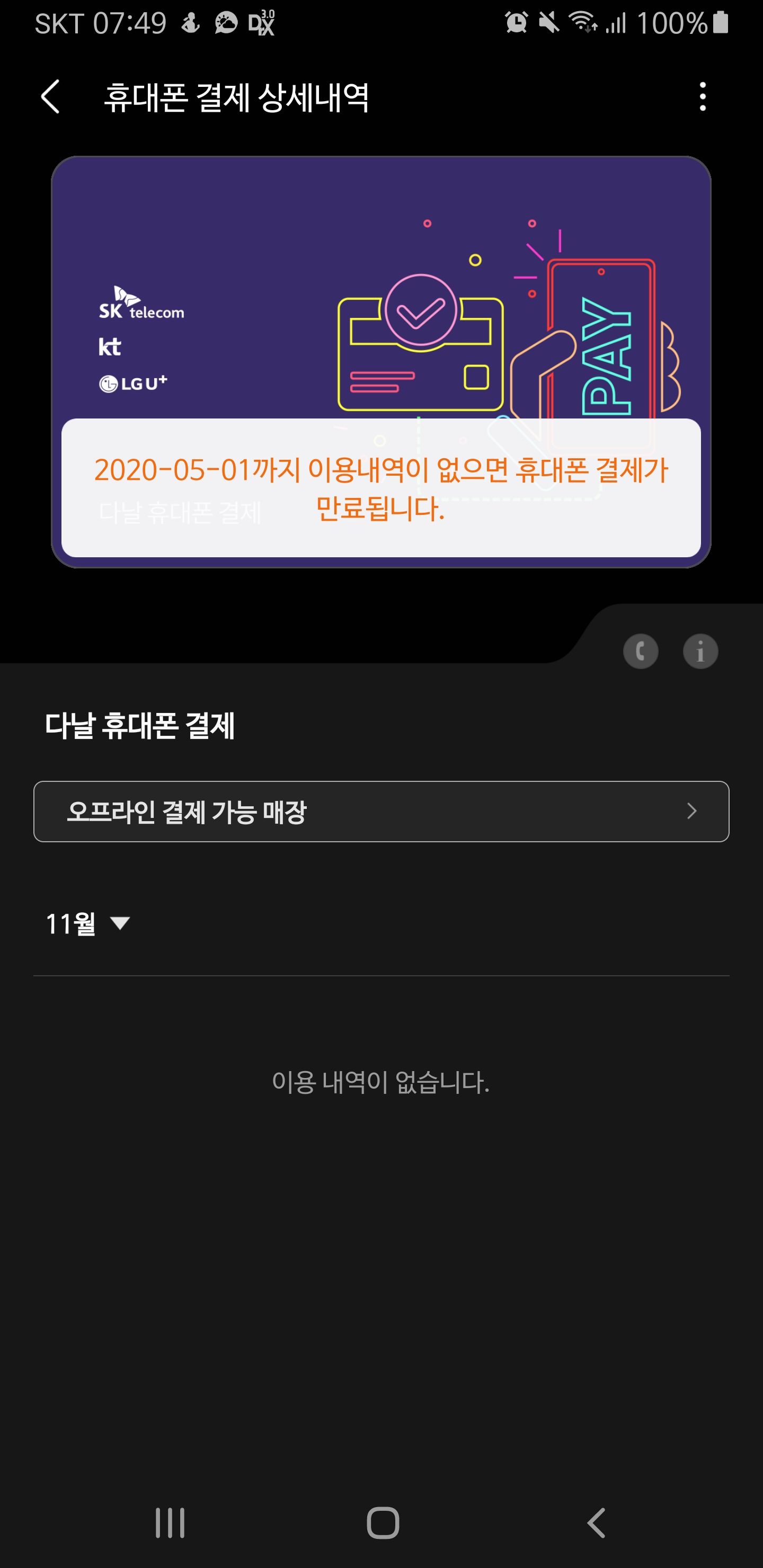 휴대폰결제 등록제한 - Samsung Members