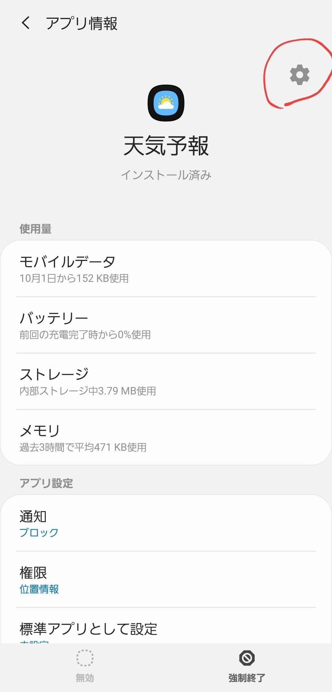 天気予報コム 表示されない