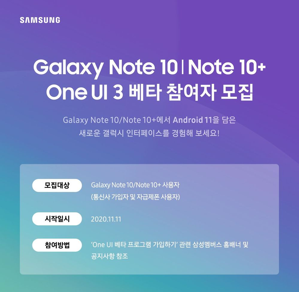 Galaxy_Note10_Series_Beta_Promotion_Open_Kor_201111.jpg