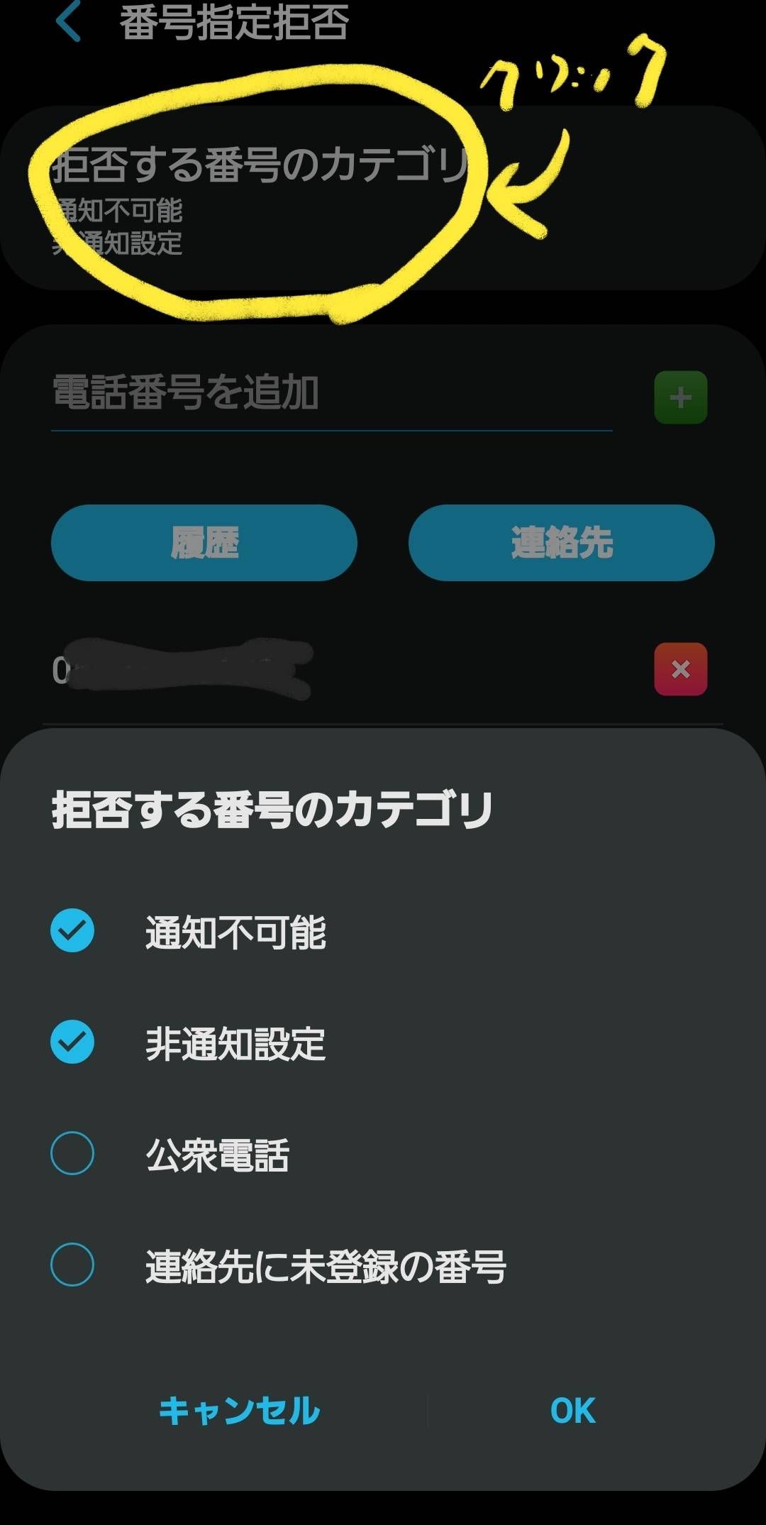 番号非通知拒否の設定 Samsung Members