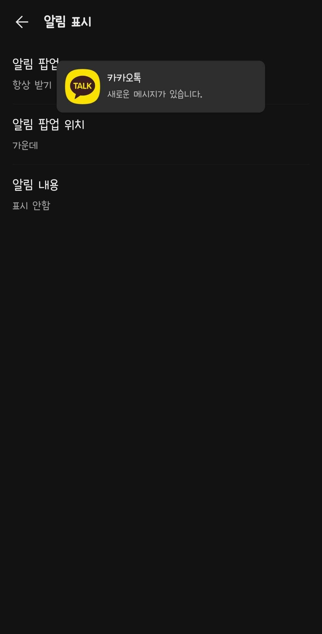 one ui 3.0 카카오 알림 저만이상한가요? - Samsung Members