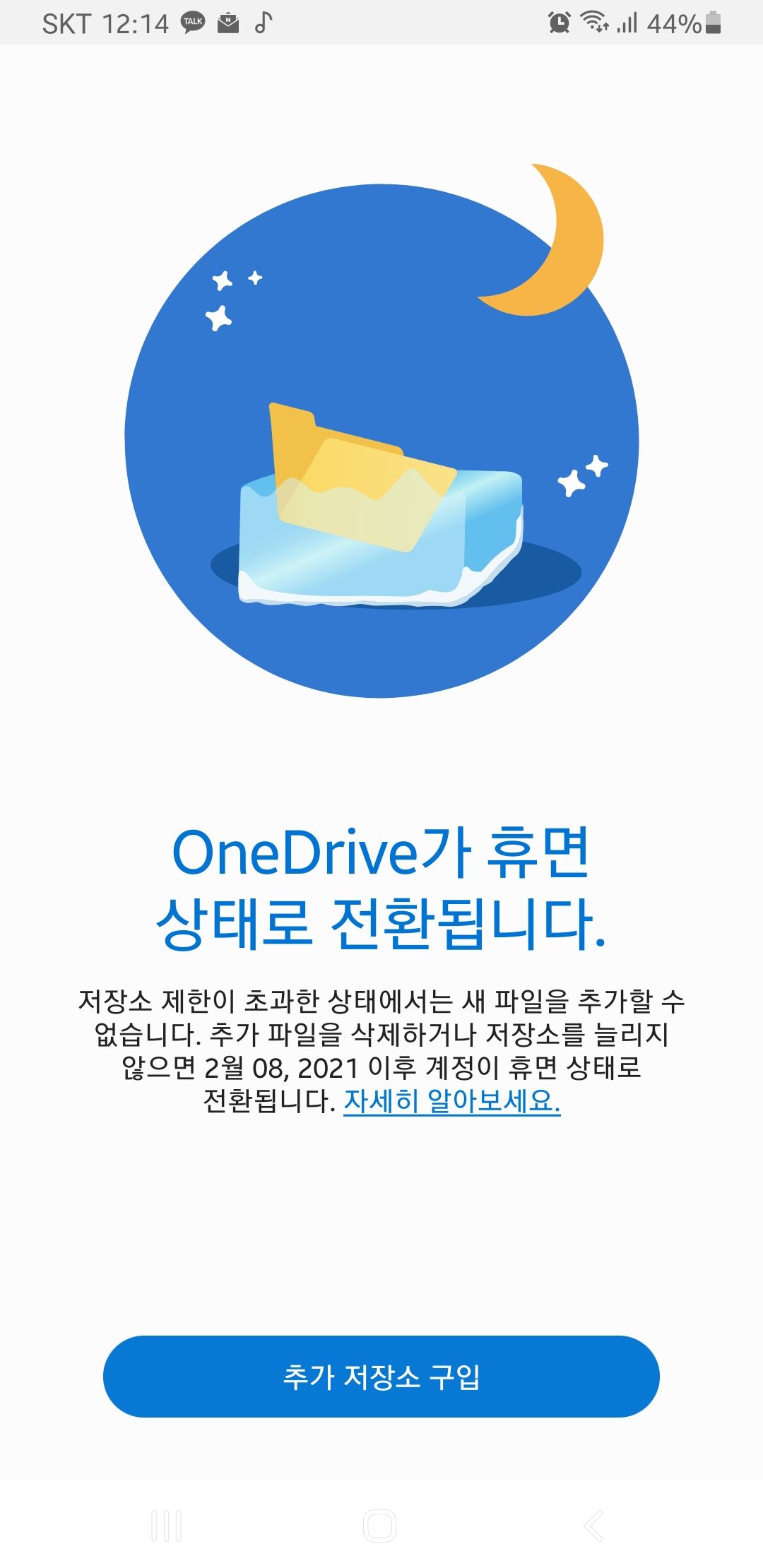 삼성클라우드에서 원드라이브로 연결시 - Samsung Members