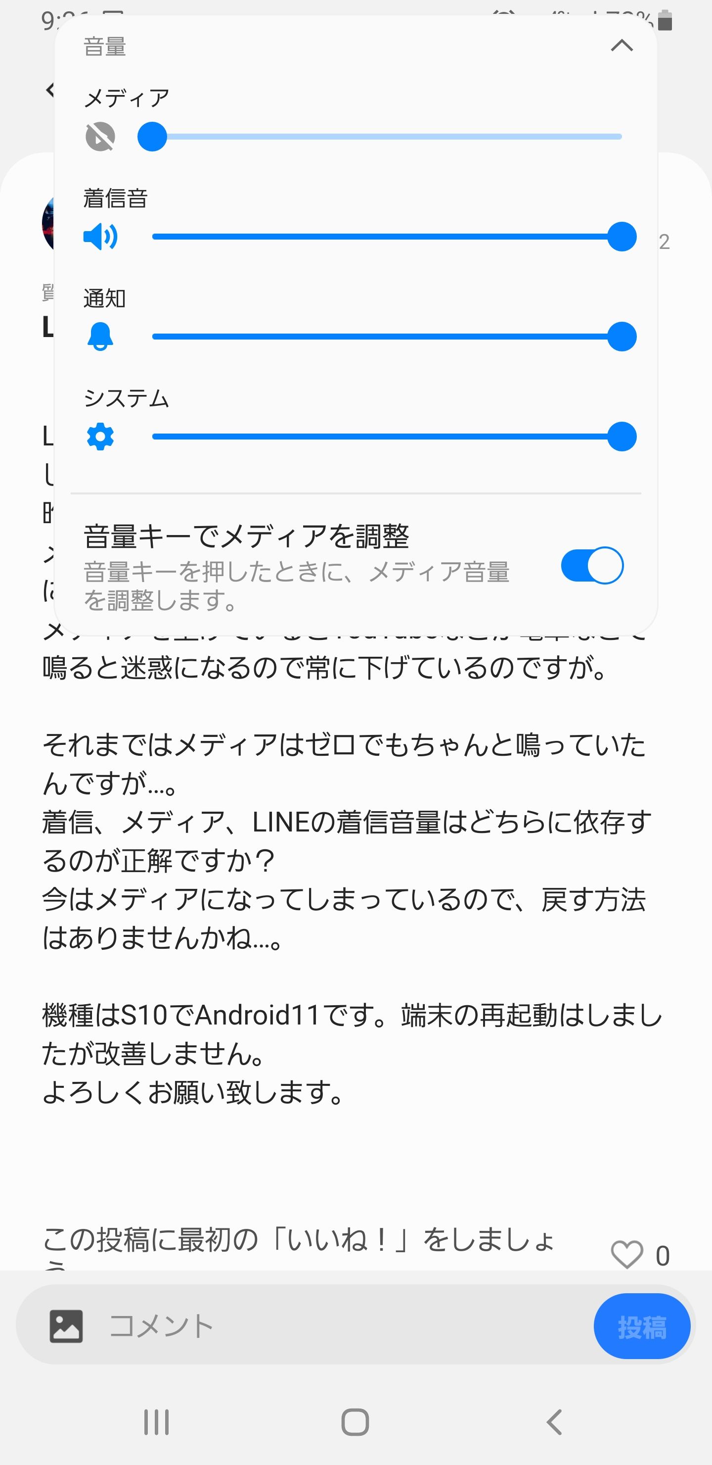 line の 着信 音量