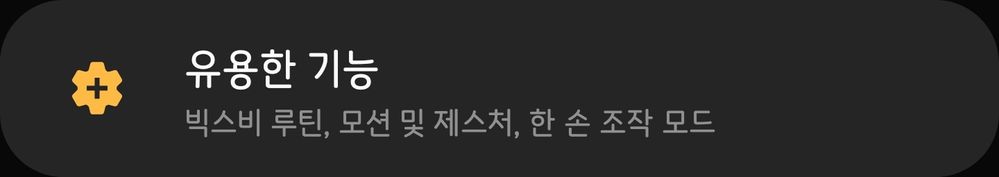 유용한 기능