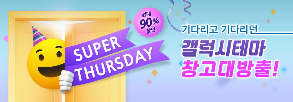 Super Thursday 배너 1.jpg