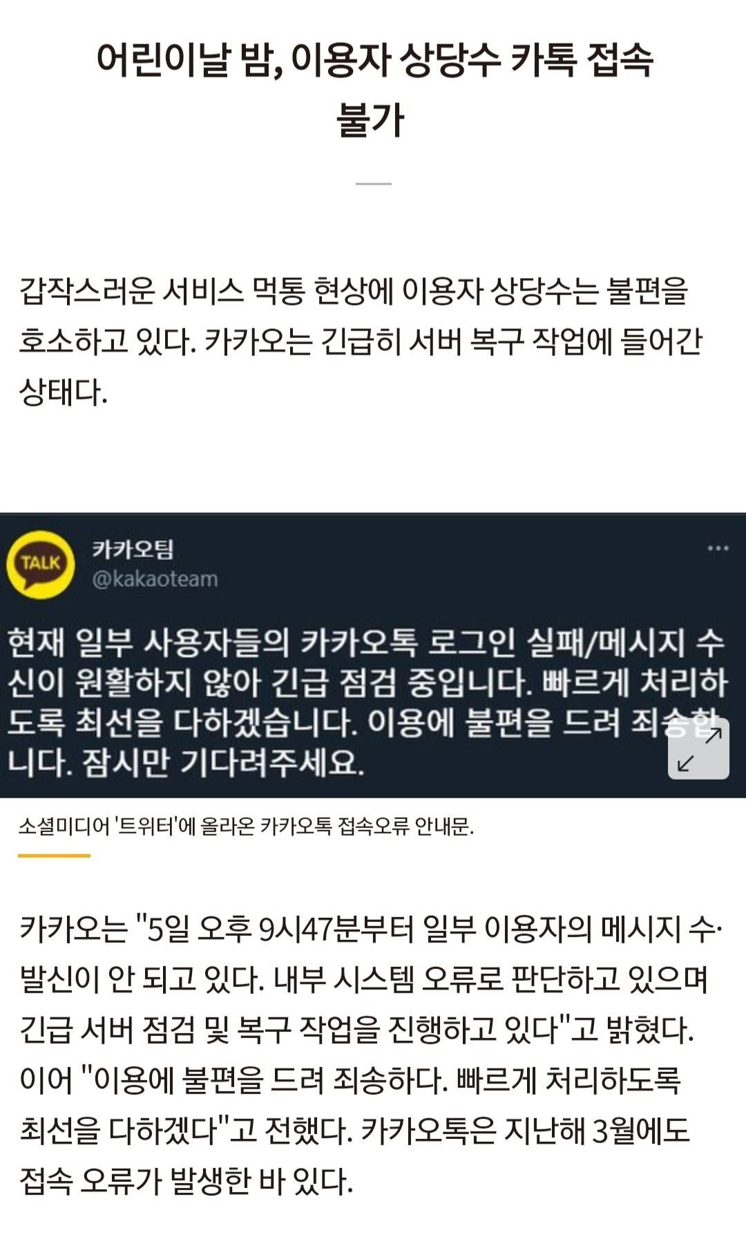 카카오톡 먹통 현상 있습니다 네요 - Samsung Members