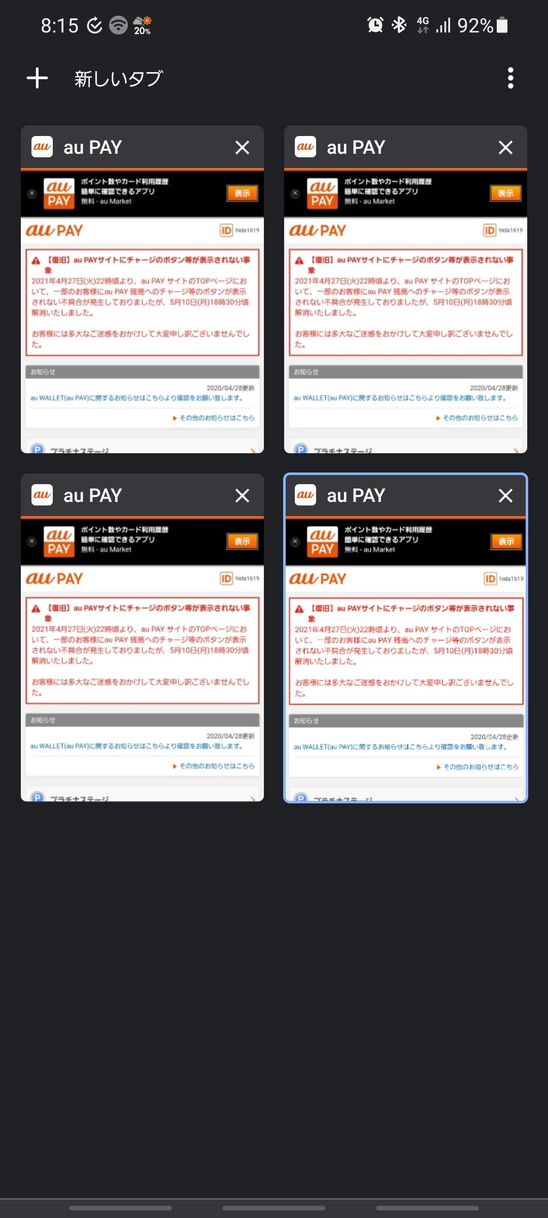 解決済み 勝手にブラウザ選択が起動 Samsung Members
