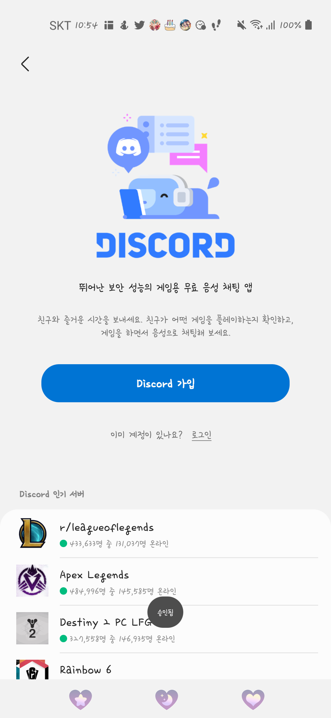 디코 로그인이 안 돼요 - Samsung Members