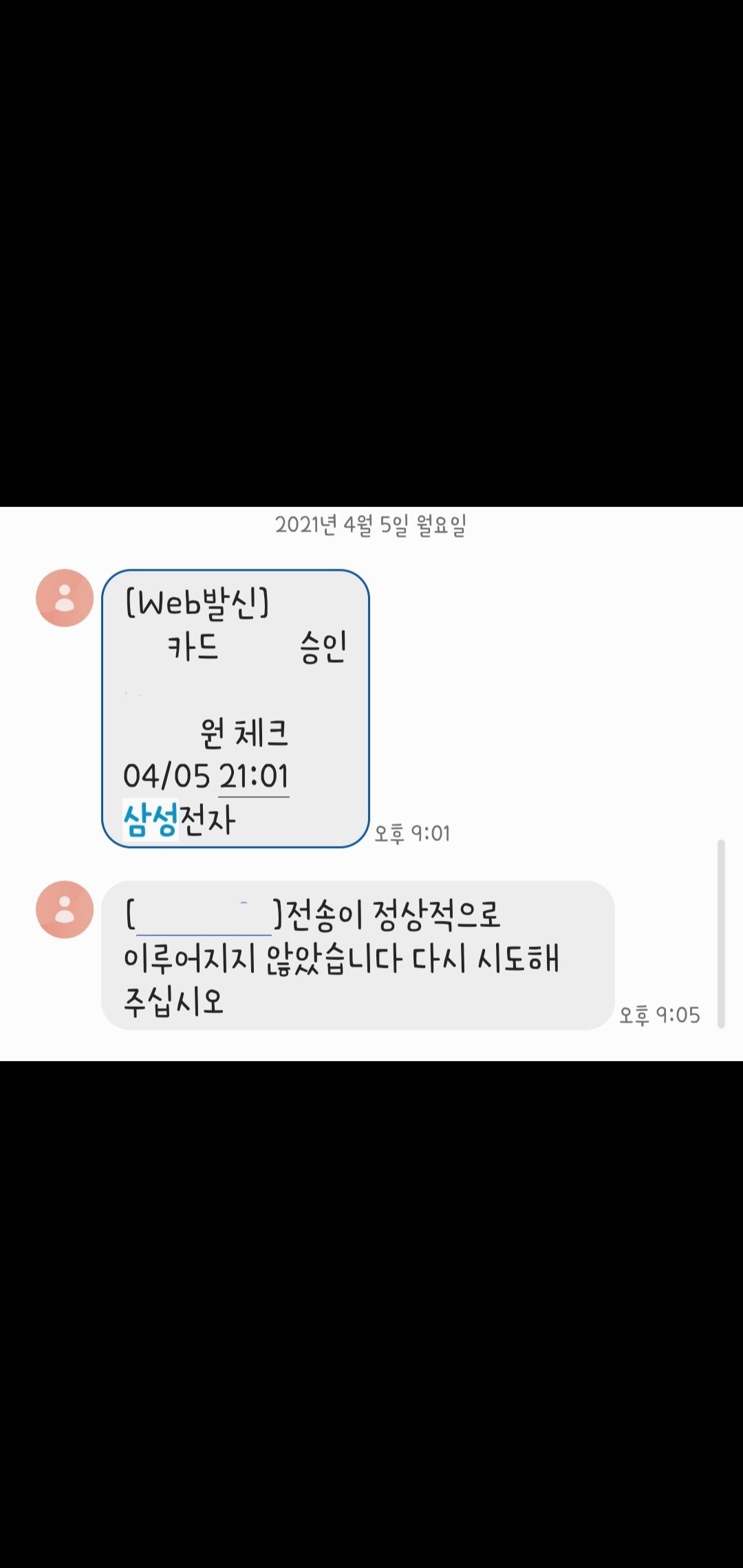 삼성페이로 결제했는데, 오류로 돈은 빠지고 결제는 안됐습니다. - Samsung Members
