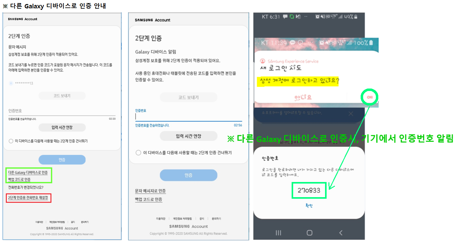 2단계 인증을 통과하지 못합니다 - Samsung Members