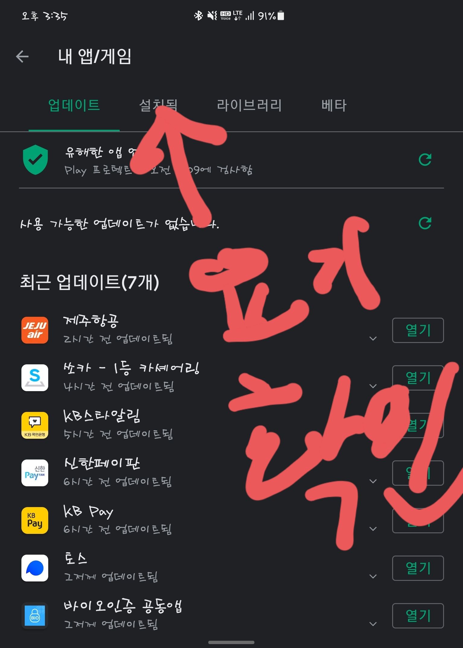 앱 업데이트가 안됨 - Samsung Members