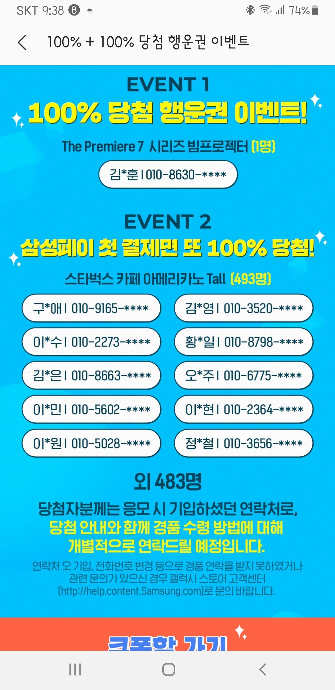 지난 삼성페이첫결제 100프로 당첨이벤트 - Samsung Members