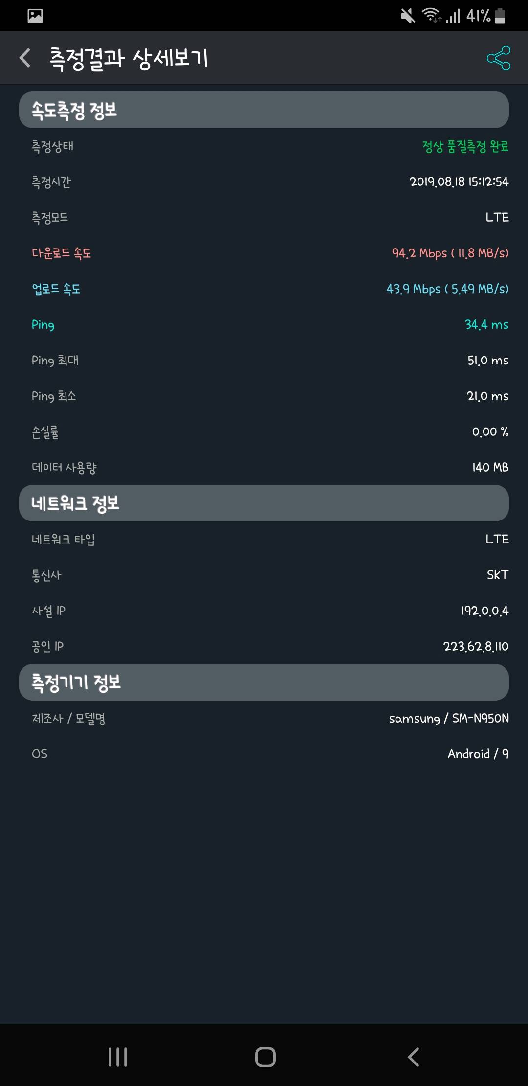 해결됨: 벤치비 앱 데이터 속도 측정 결과입니다 - Samsung Members